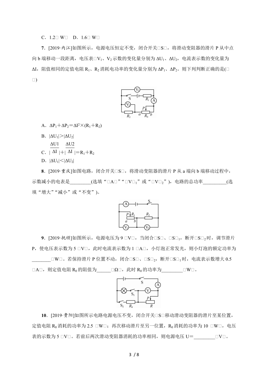 第十八章微专题(十)动态电路问题—2020秋人教版九年级物理复习检测.doc_第3页