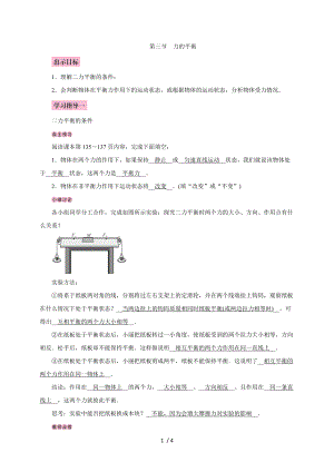 第七章第三节　力的平衡—2020春沪科版八年级物理下册教案.doc