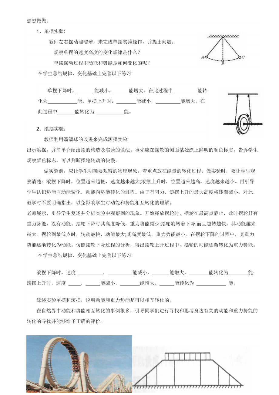 教科版八年级物理下册12.2. 机械能的转化_教学设计.doc_第2页