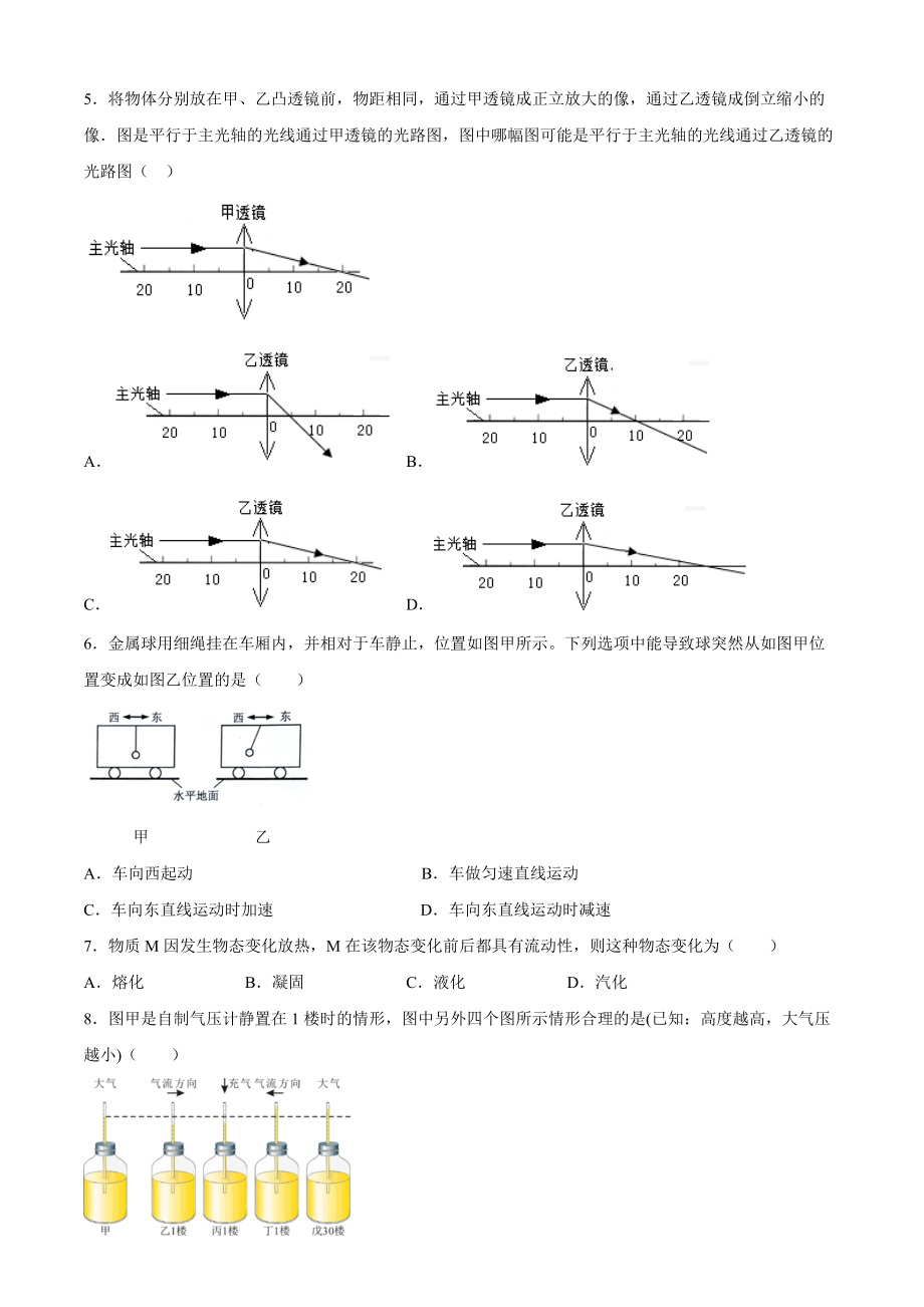 广州市白云广雅2020-2021学年第一学期九年级开学检测物理试卷.docx_第2页