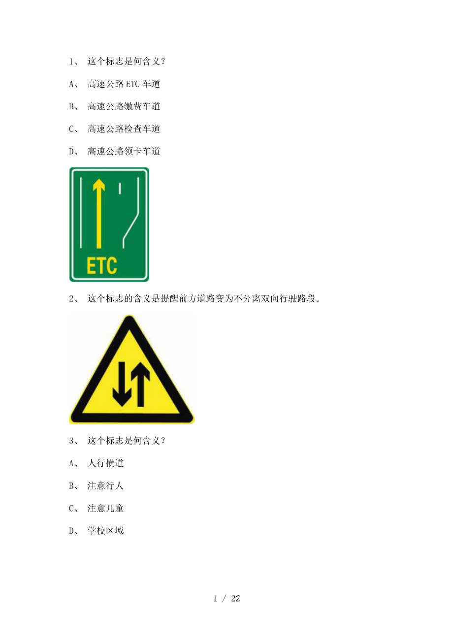 2011晋江市驾驶证理论考试B2车型试题.doc_第1页