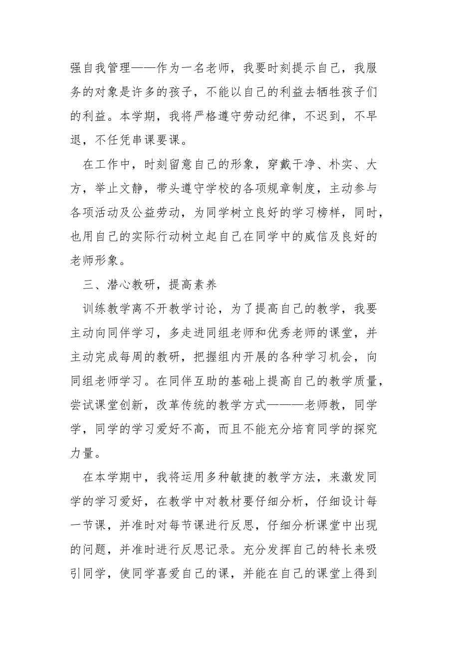 2022老师个人教学工作方案.docx_第2页