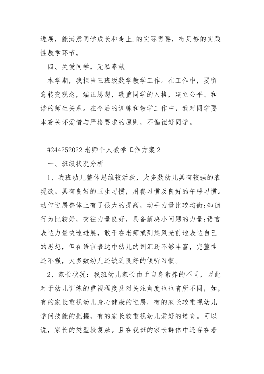 2022老师个人教学工作方案.docx_第3页