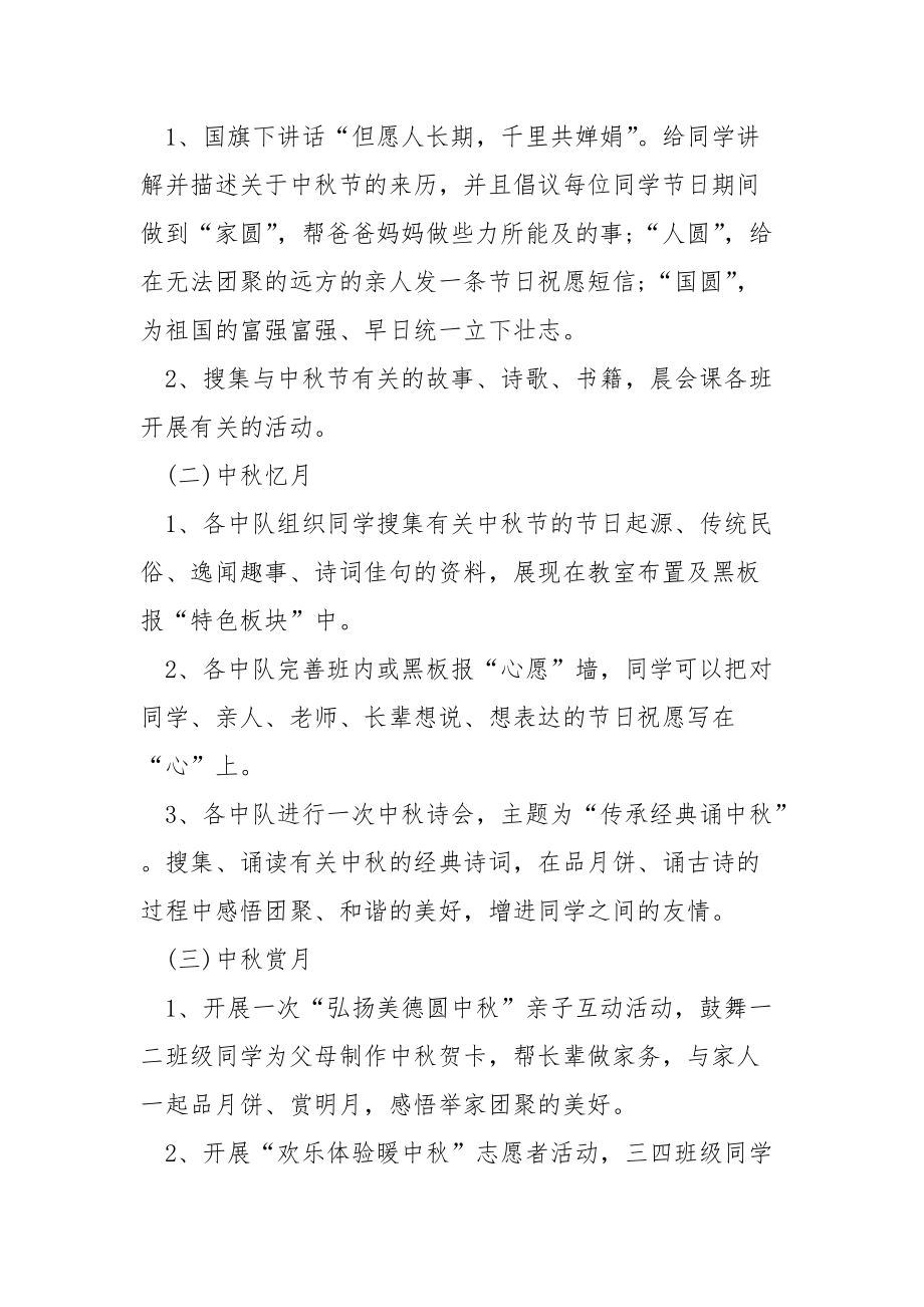 做月饼的竞赛方案.docx_第2页