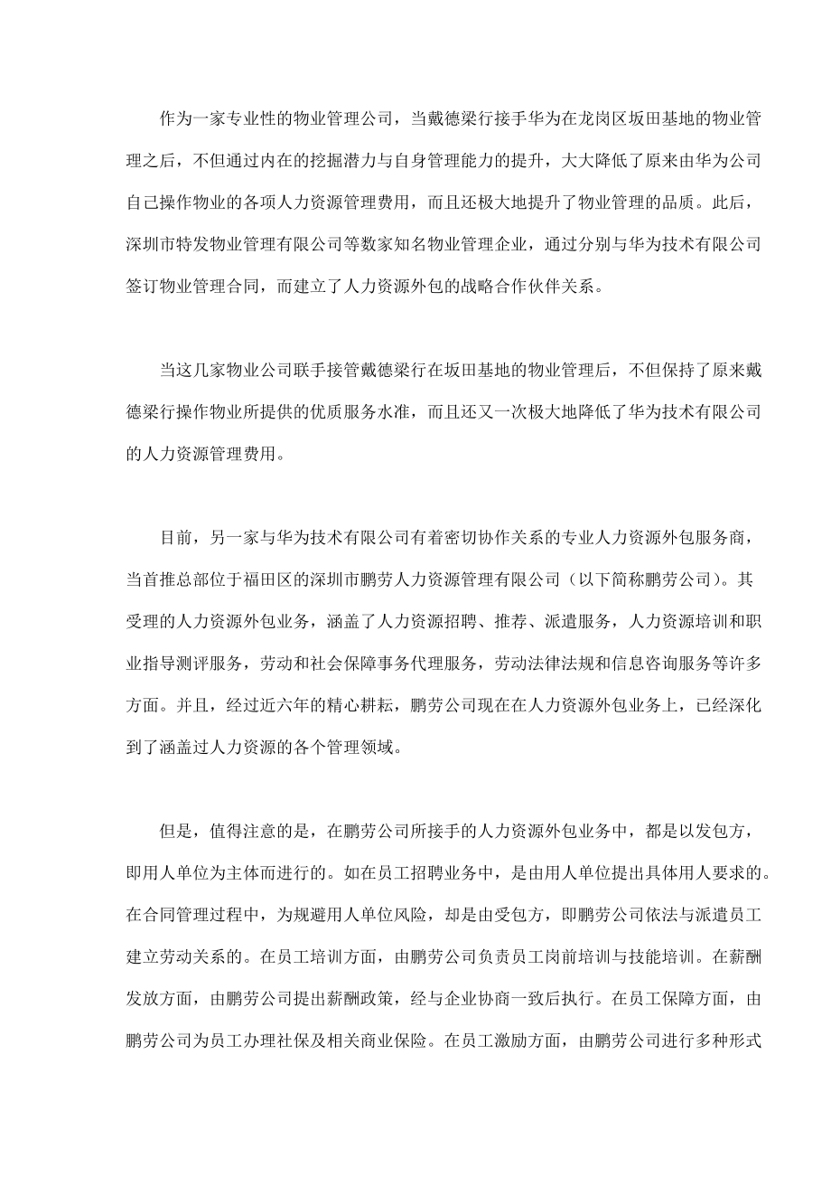 人力资源外包管理模式.doc_第3页