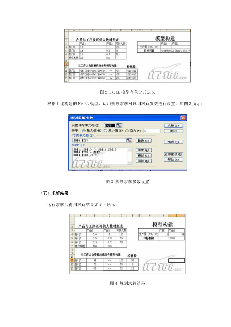 运用excel进行人力资源管理与优化.docx_第3页