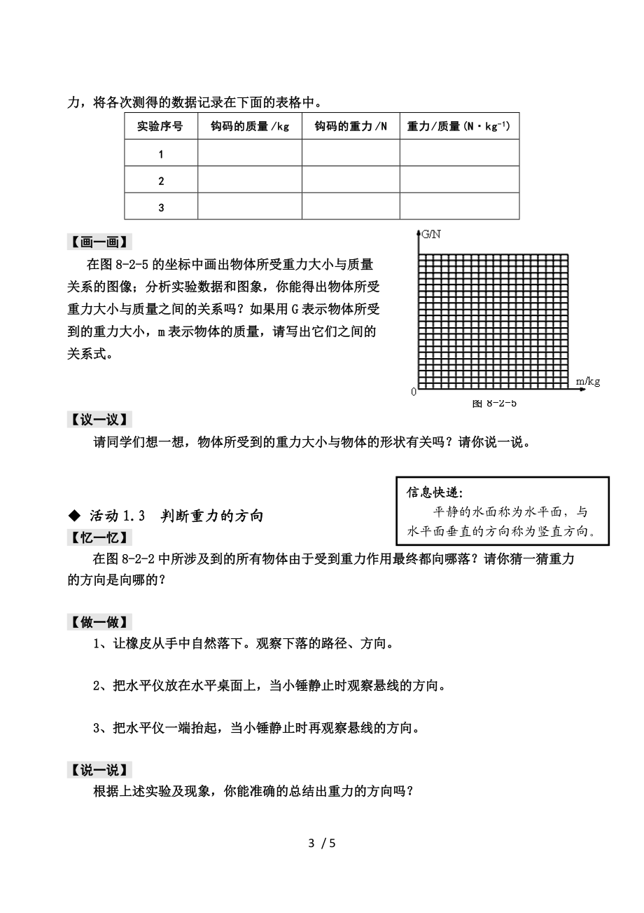 苏科版八年级物理下册第八章二、重力 力的示意图 学案.doc_第3页