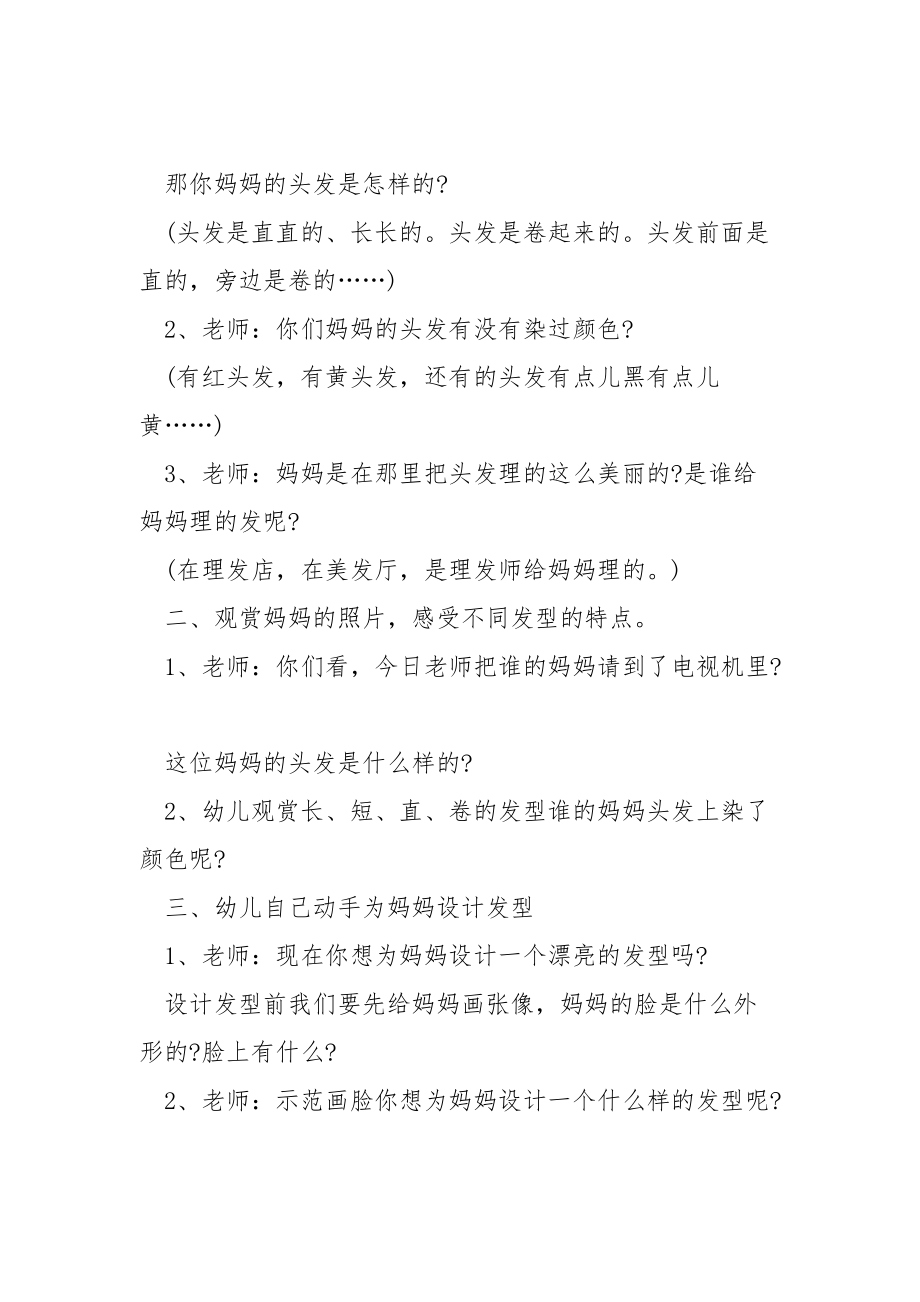 中班排列活动方案.docx_第2页