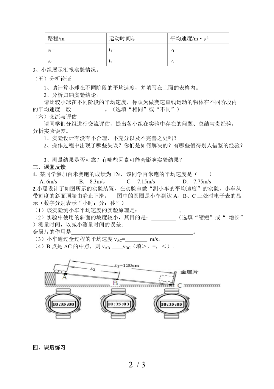 人教版八年级物理上册第一章第4节测量平均速度导学案.doc_第2页