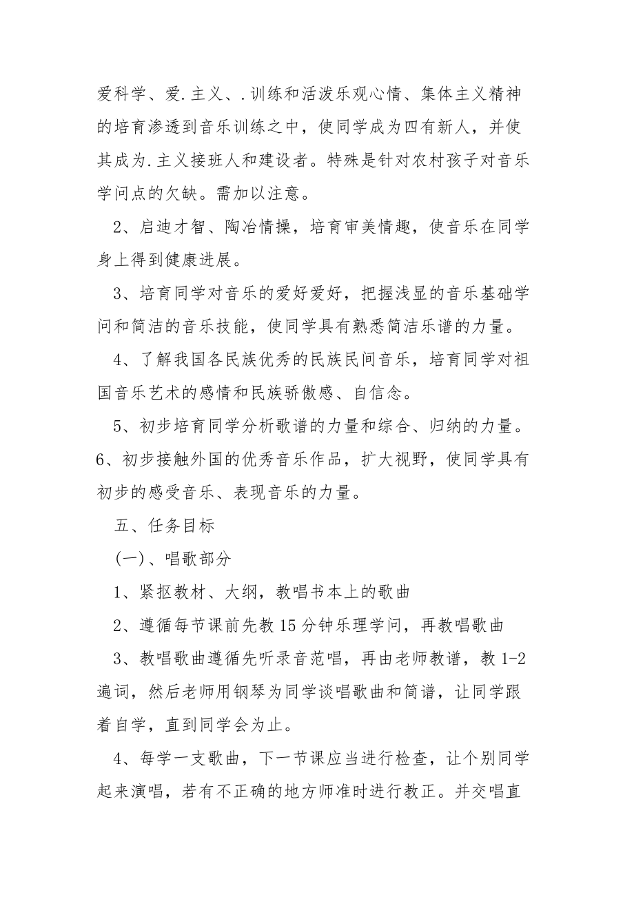 2021音乐老师新学期工作方案范例.docx_第2页