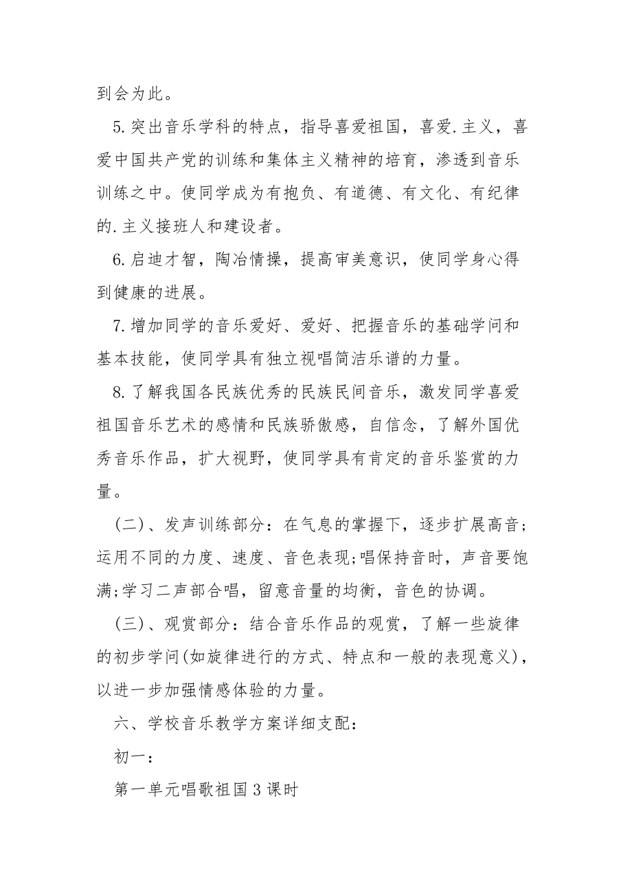 2021音乐老师新学期工作方案范例.docx_第3页