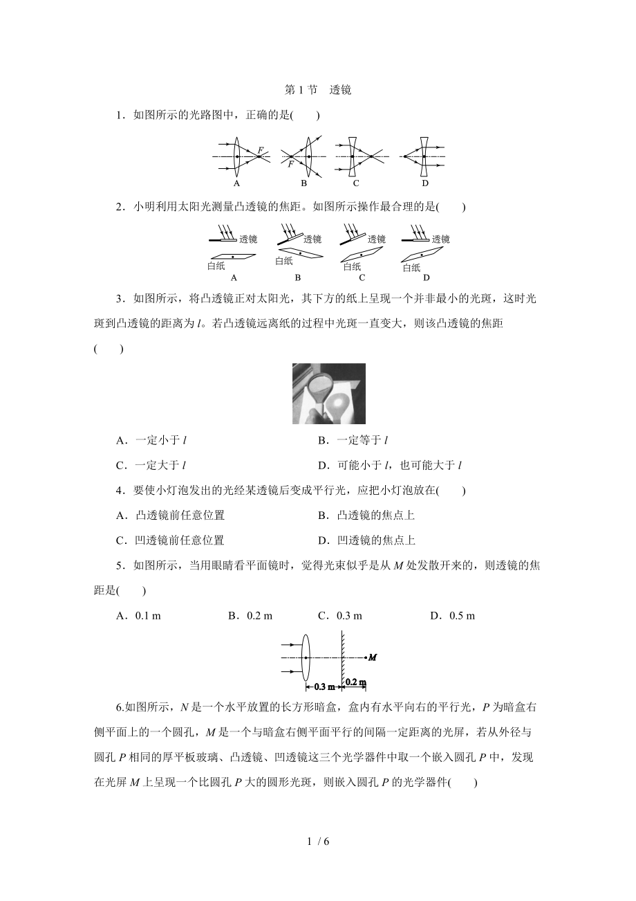 人教版八年级物理上册第五章第1节　透镜同步练习.docx_第1页