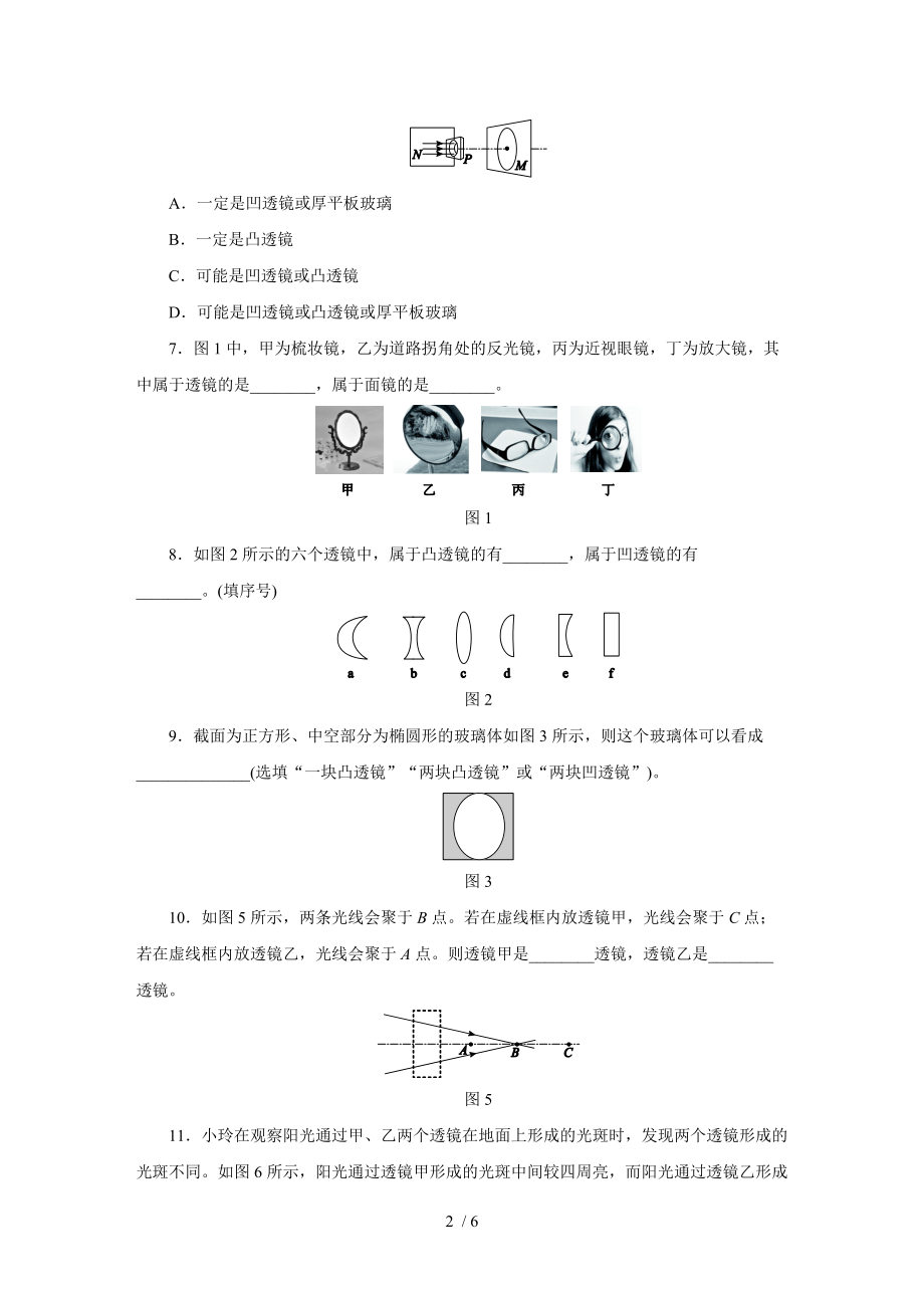 人教版八年级物理上册第五章第1节　透镜同步练习.docx_第2页