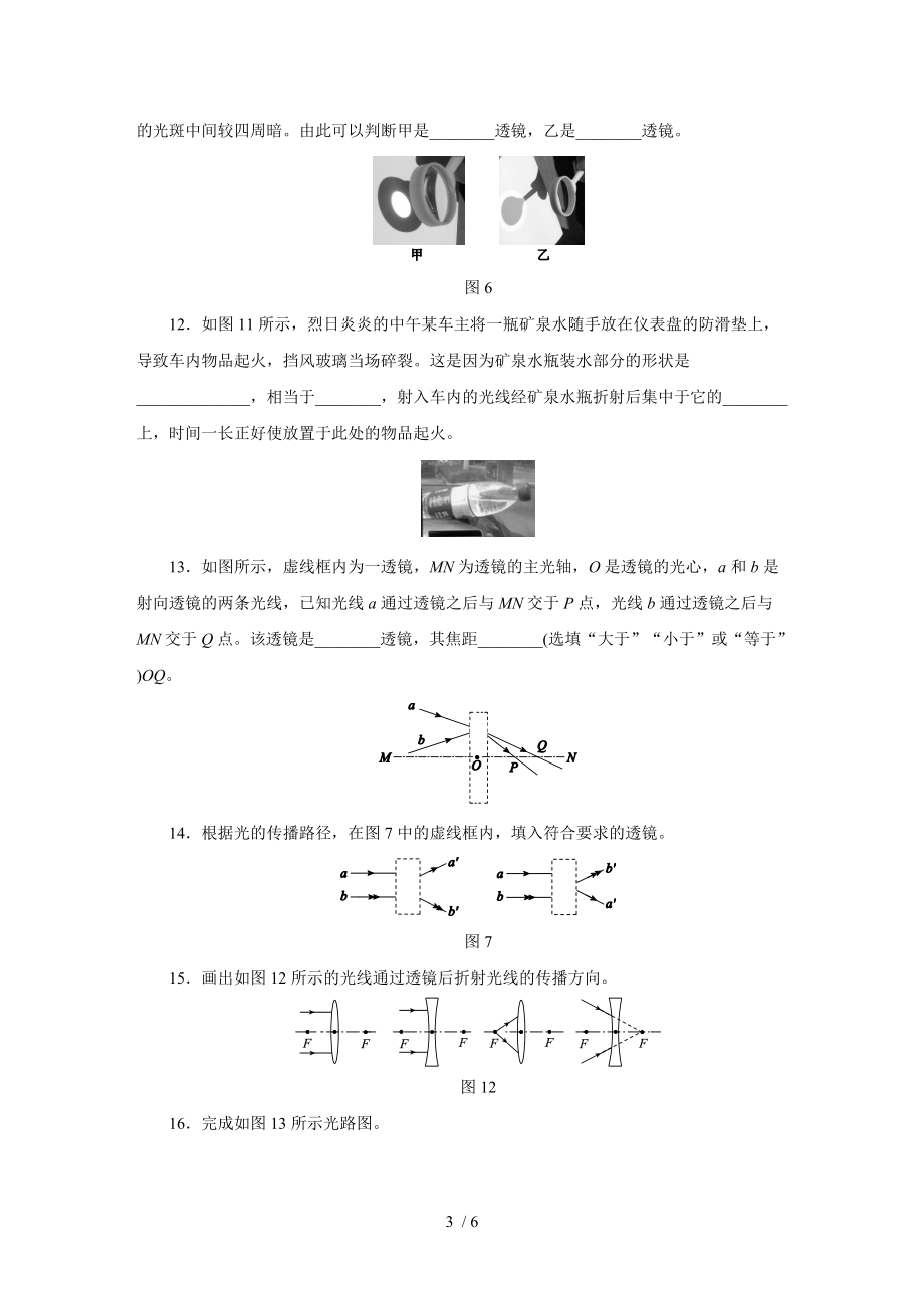 人教版八年级物理上册第五章第1节　透镜同步练习.docx_第3页