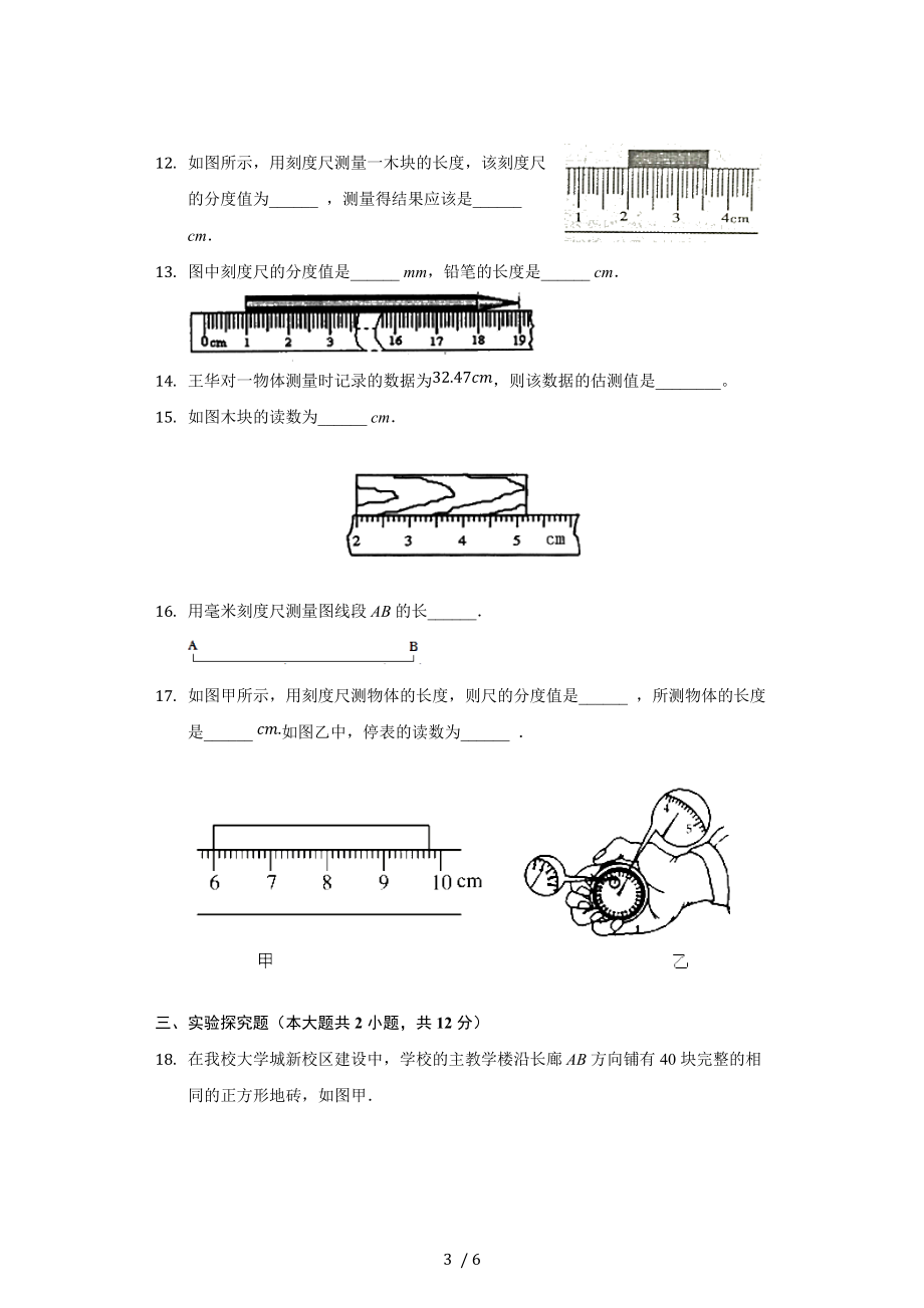 苏科版八年级物理上 5.1 长度和时间的测量 同步练习卷（无答案）.docx_第3页