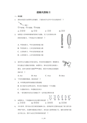 人教版 八年级上册 5.1透镜巩固练习（带答案）.docx