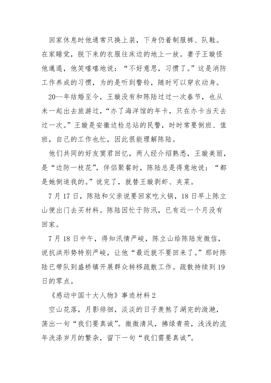 《感动中国十大人物》事迹材料.docx_第2页