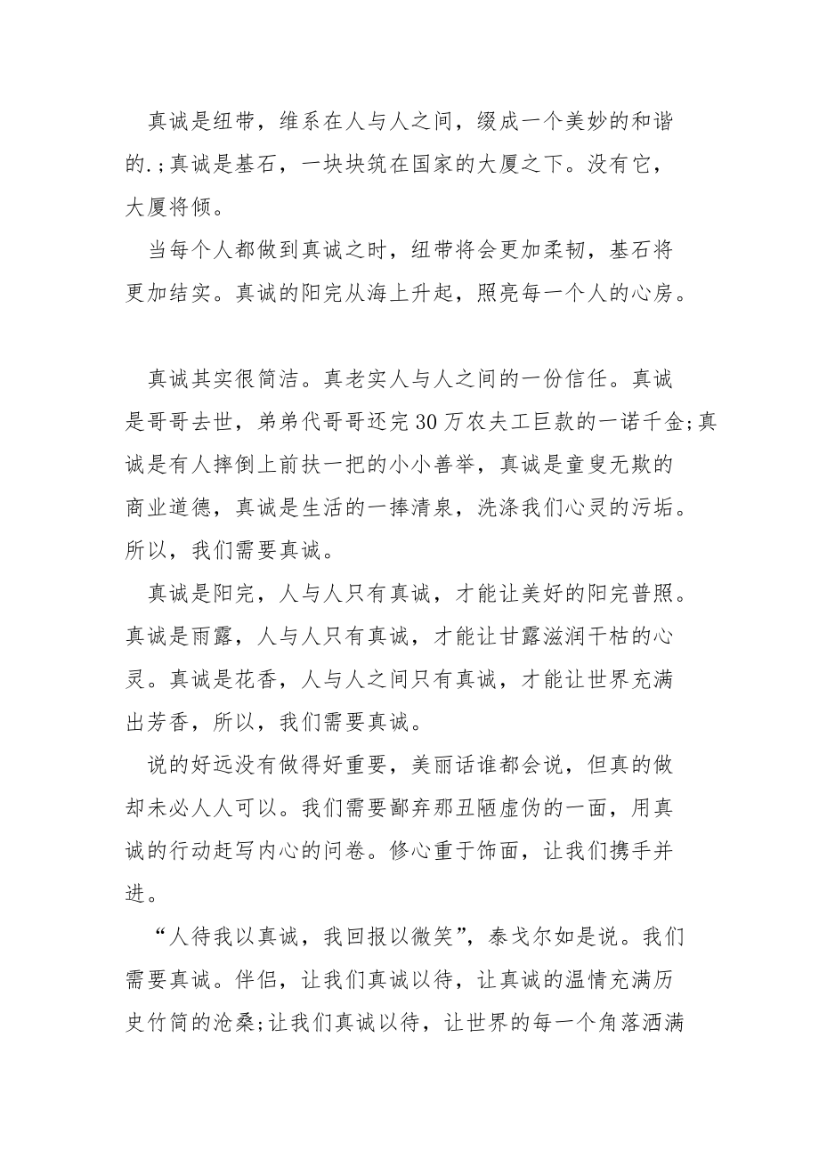 《感动中国十大人物》事迹材料.docx_第3页