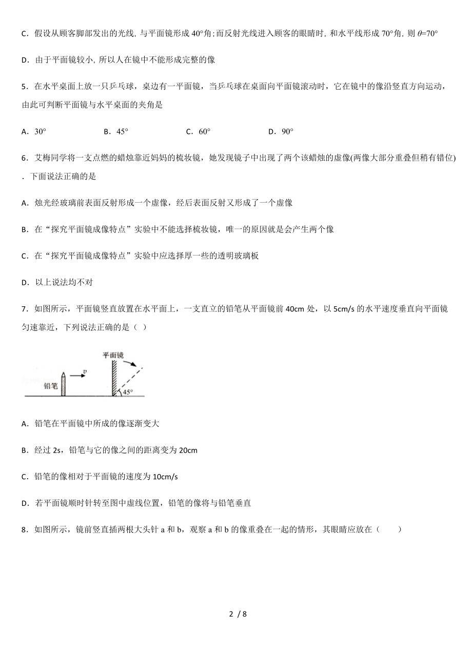 人教版八年级物理上册 第四章光现象 4.3平面镜成像 课后练习.docx_第2页