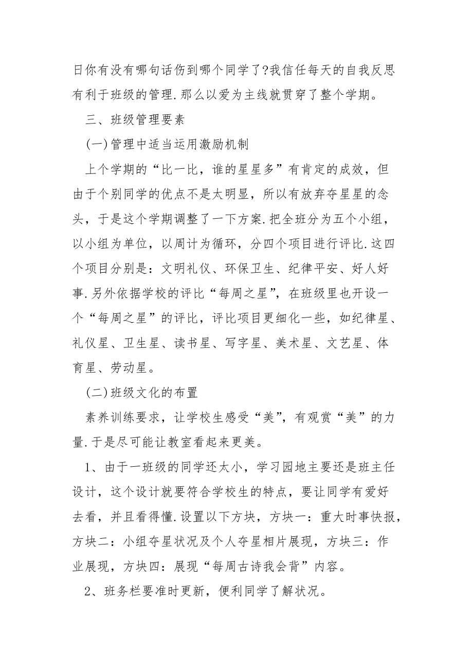 2022年一班级班主任工作方案.docx_第2页