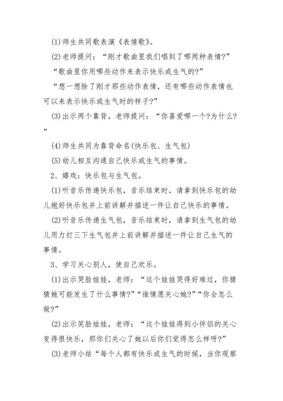 中班在农场里活动方案.docx_第2页