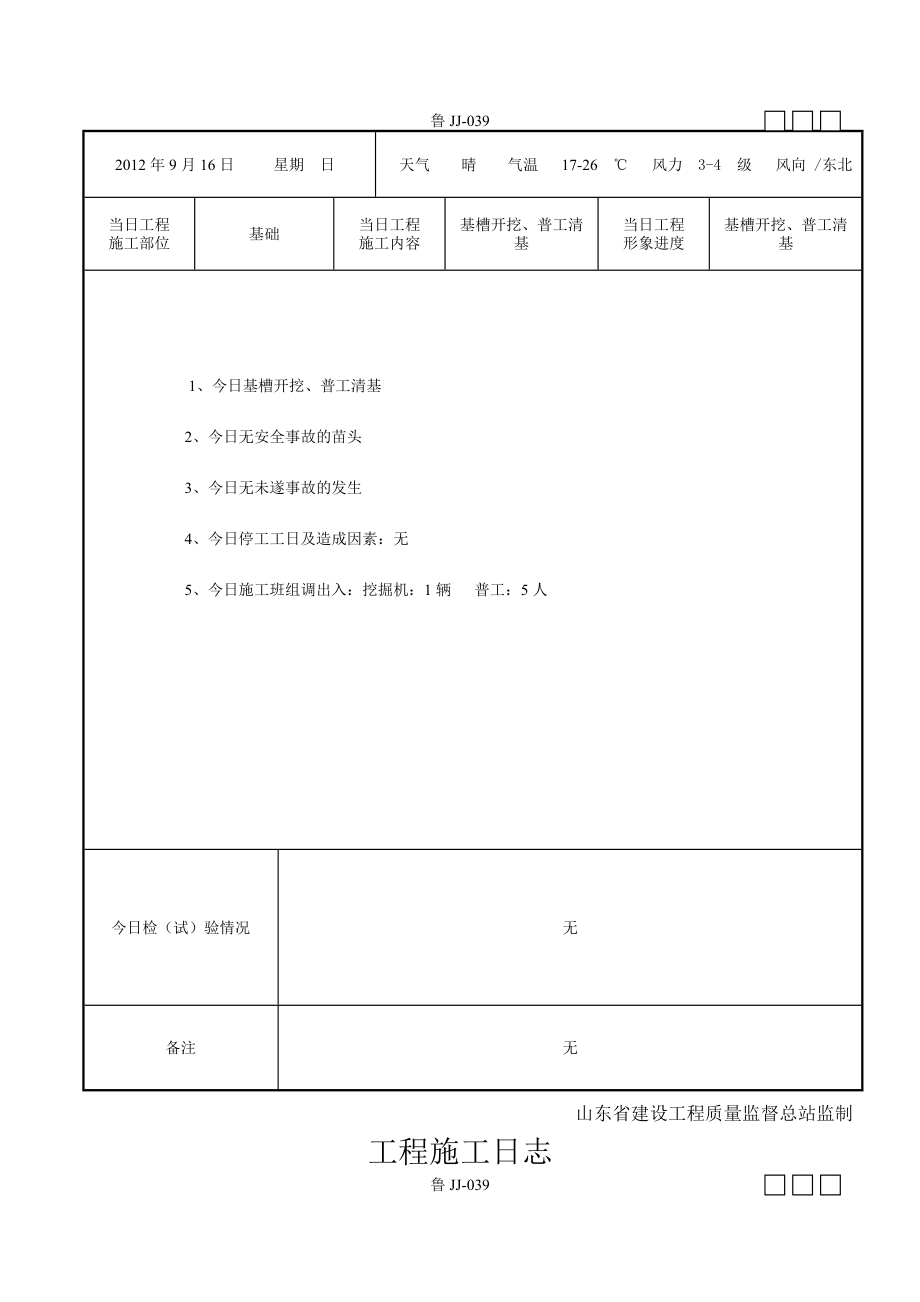 7楼工程施工日志.docx_第2页