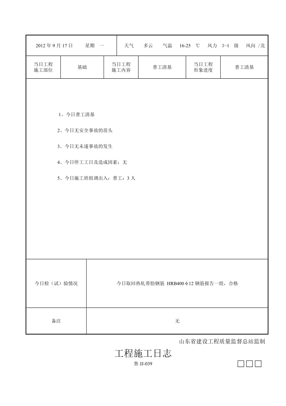 7楼工程施工日志.docx_第3页