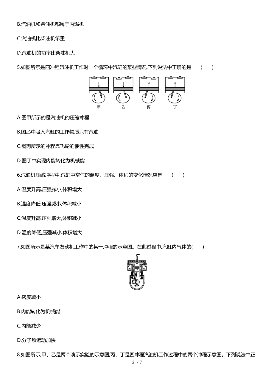 人教版物理九年级第十四章：第1节热机 对点强化练习.docx_第2页