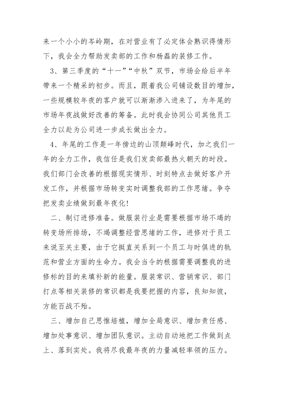 企业员工工作方案五篇.docx_第3页