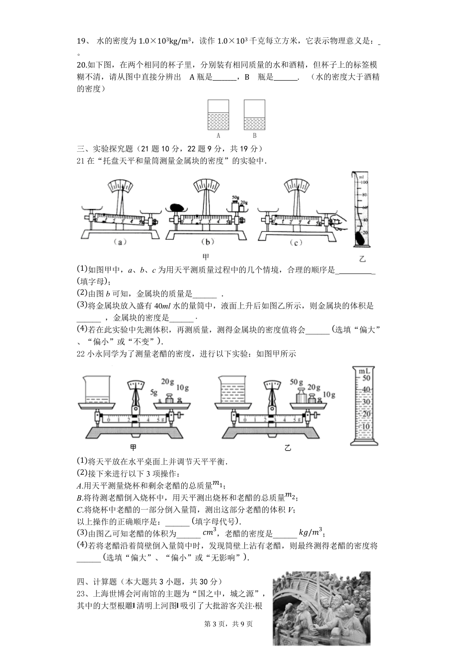 八年级物理上册第六章质量与密度单元测试卷.docx_第3页