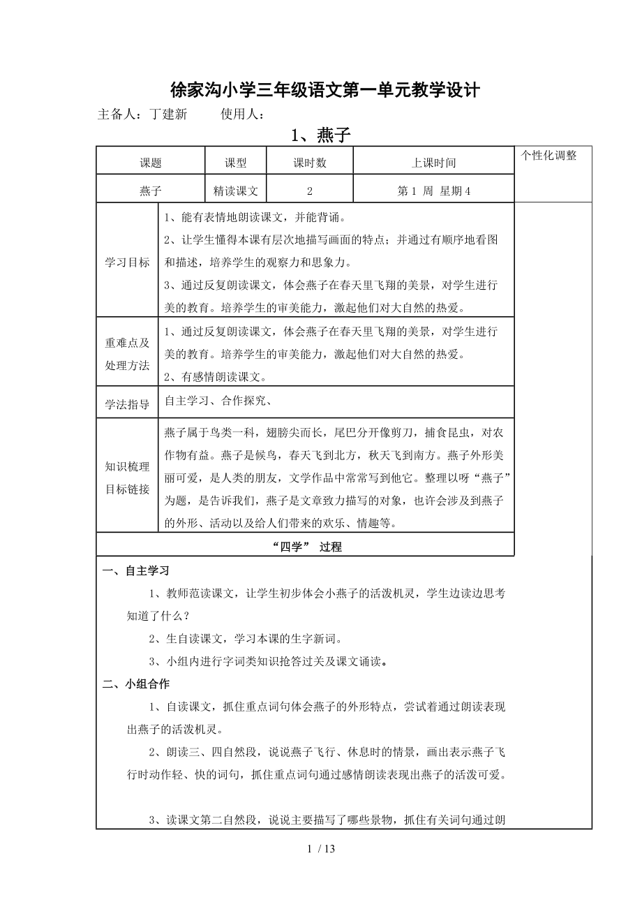 人教版三下语文第一单元导学案丁.doc_第1页