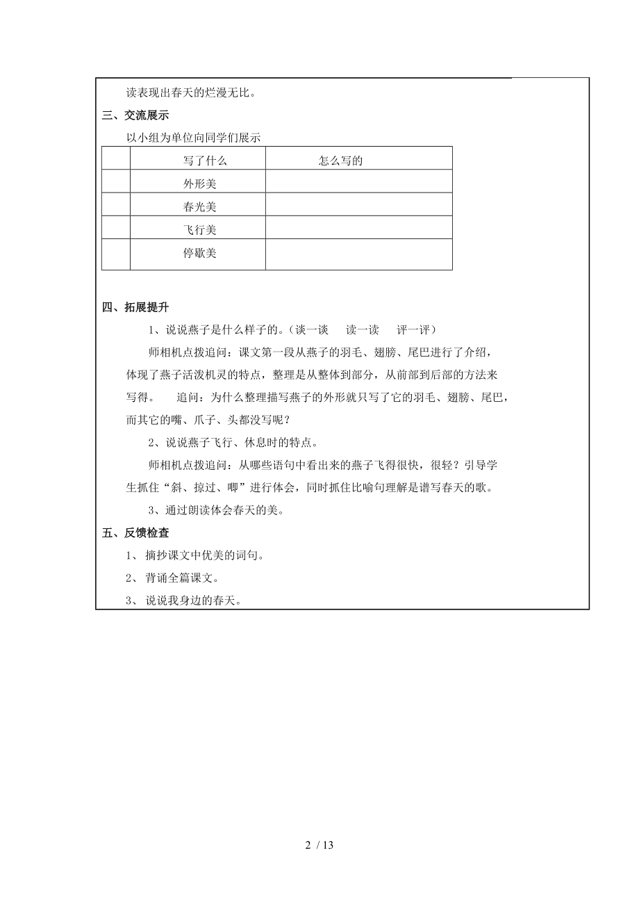 人教版三下语文第一单元导学案丁.doc_第2页