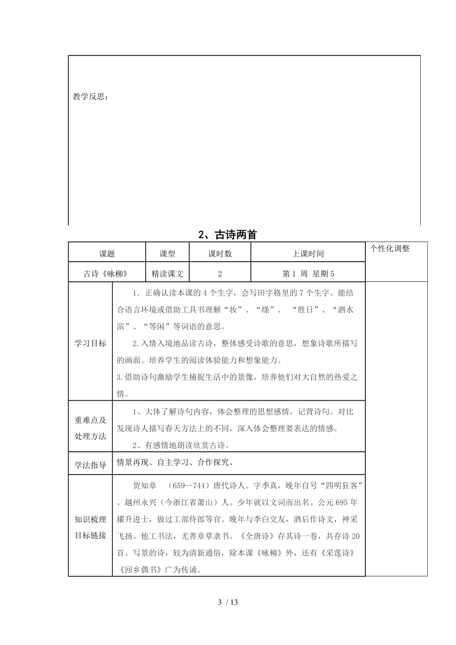 人教版三下语文第一单元导学案丁.doc_第3页