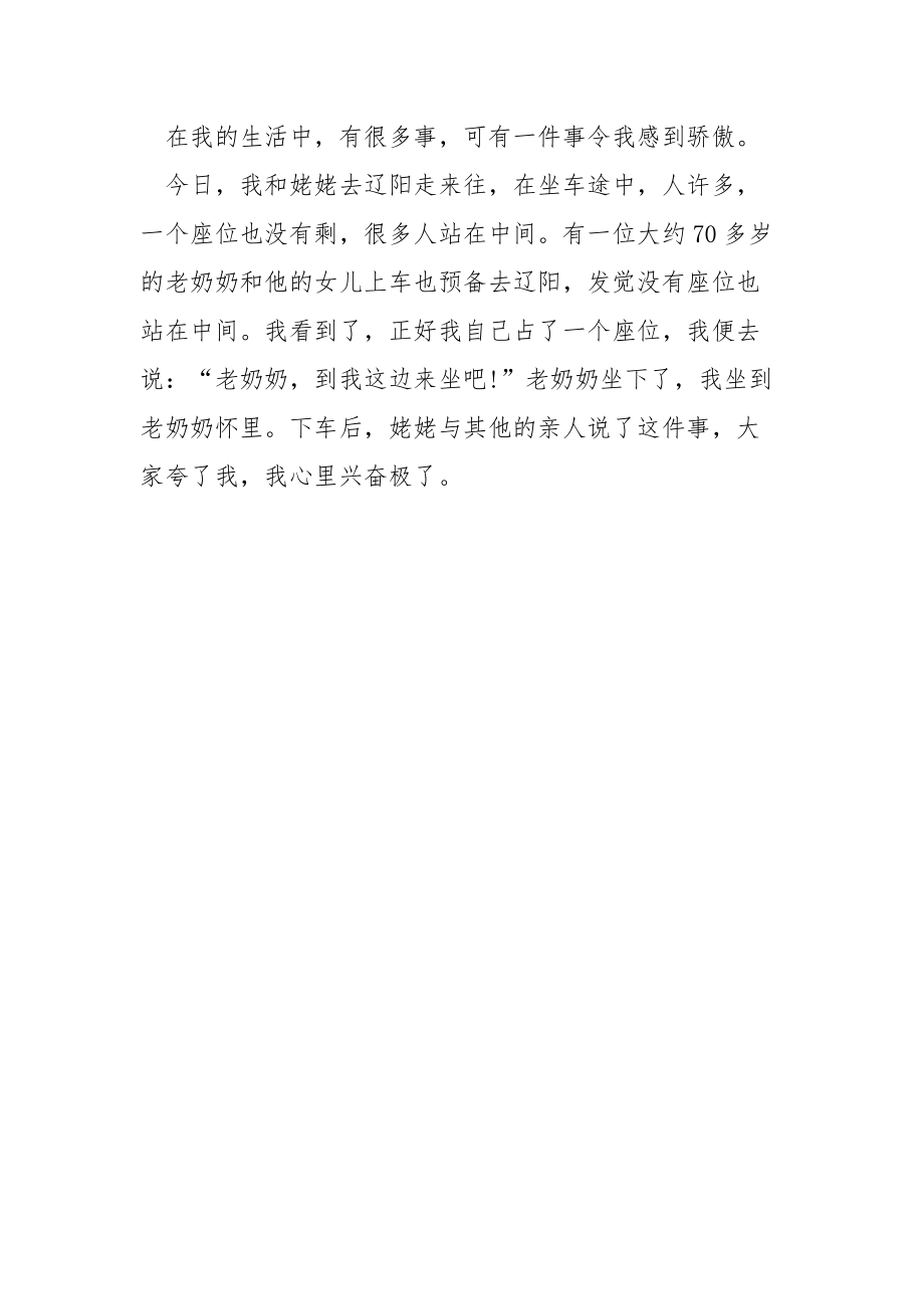 一班级做好人好事的事迹材料.docx_第3页