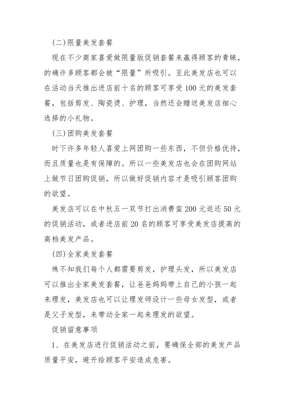 五一美发店活动方案.docx_第2页