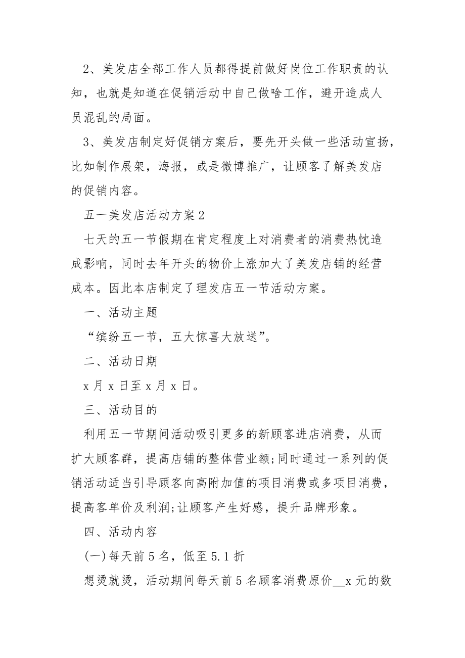 五一美发店活动方案.docx_第3页