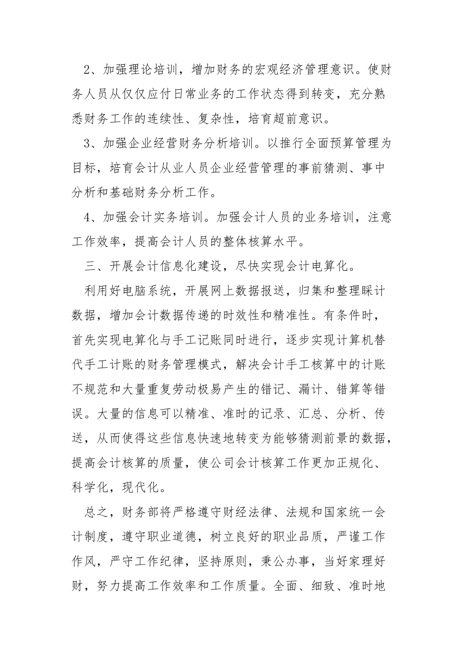 2022公司部门年度工作方案范文_2.docx_第3页