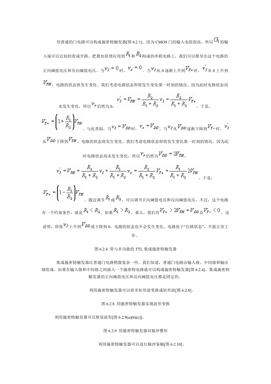 单稳态触发器与施密特触发器原理及应用.docx_第3页