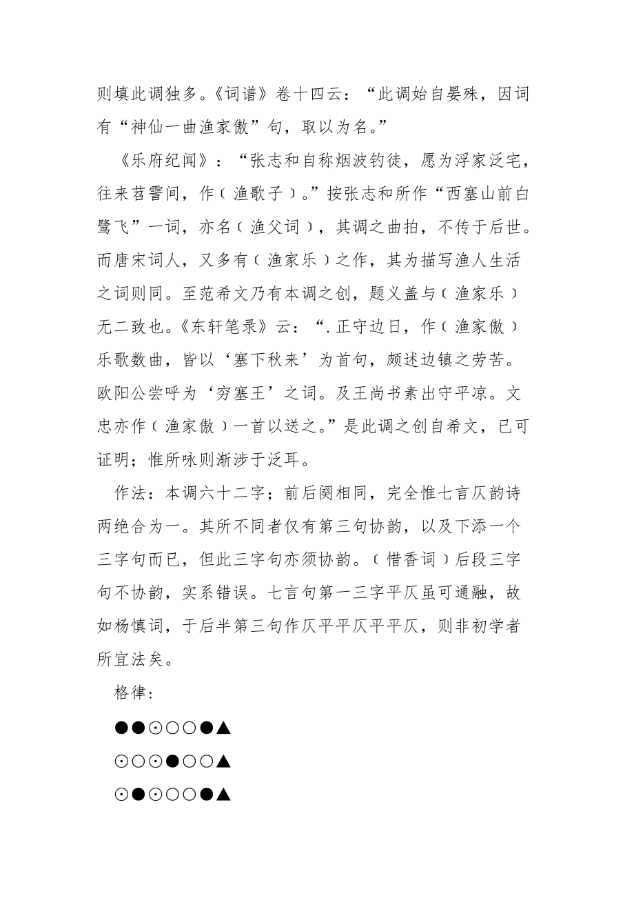 《词五首》词牌简介.docx_第2页