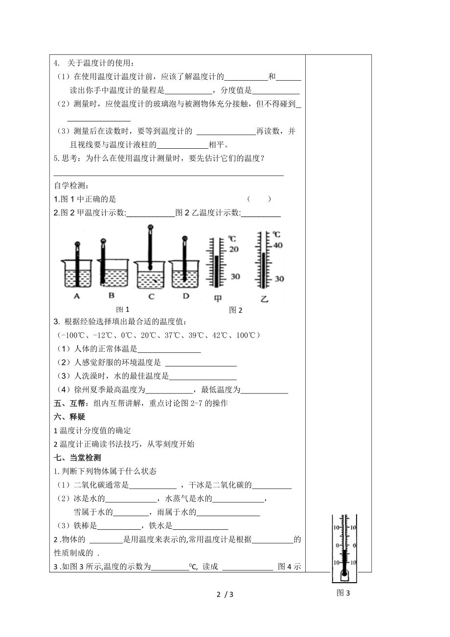 苏科版八年级物理上册第二章2.1物质的状态 温度的测量学案.doc_第2页