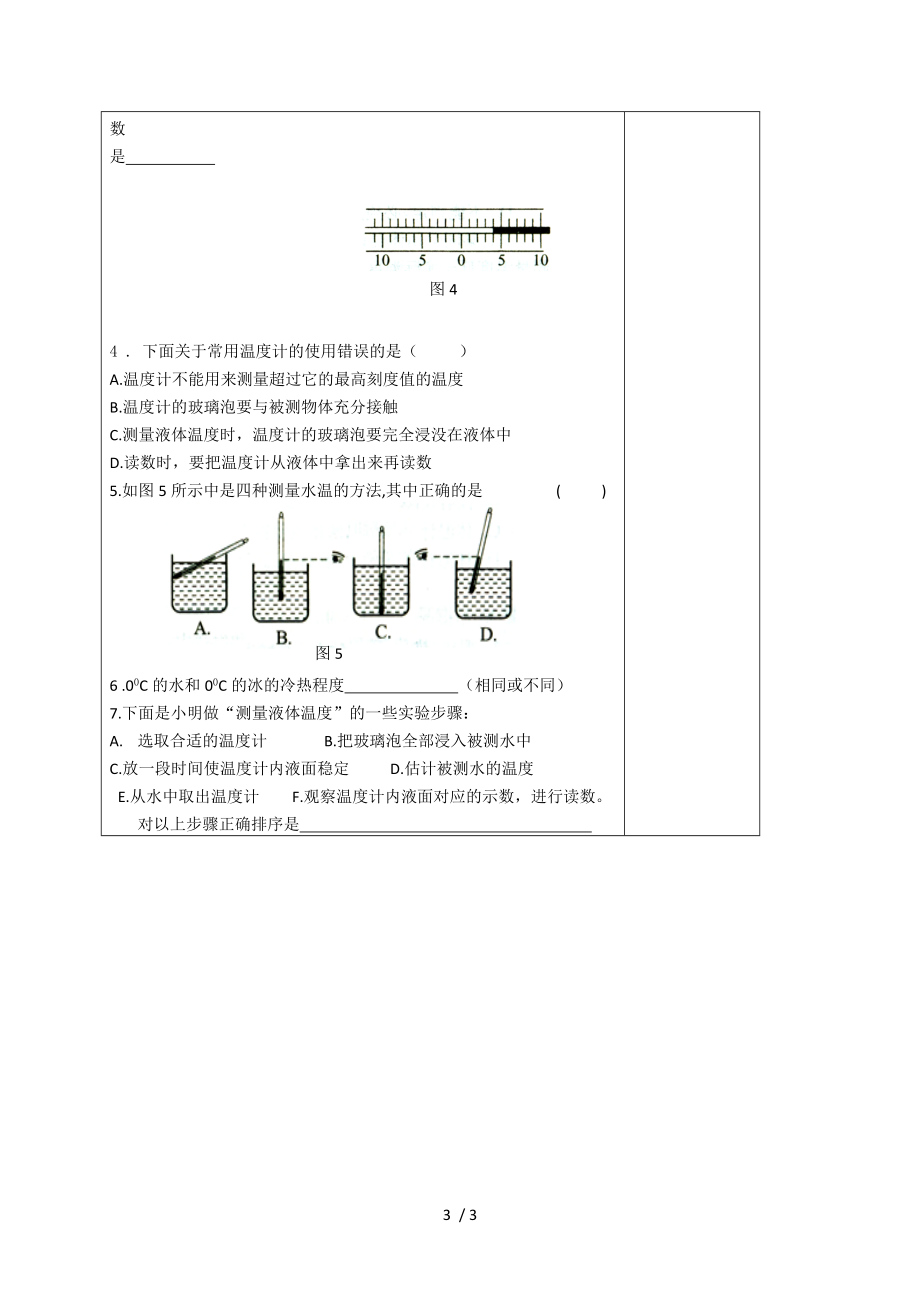 苏科版八年级物理上册第二章2.1物质的状态 温度的测量学案.doc_第3页