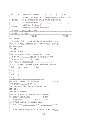 苏科版八年级物理上册第二章2.1物质的状态 温度的测量学案.doc