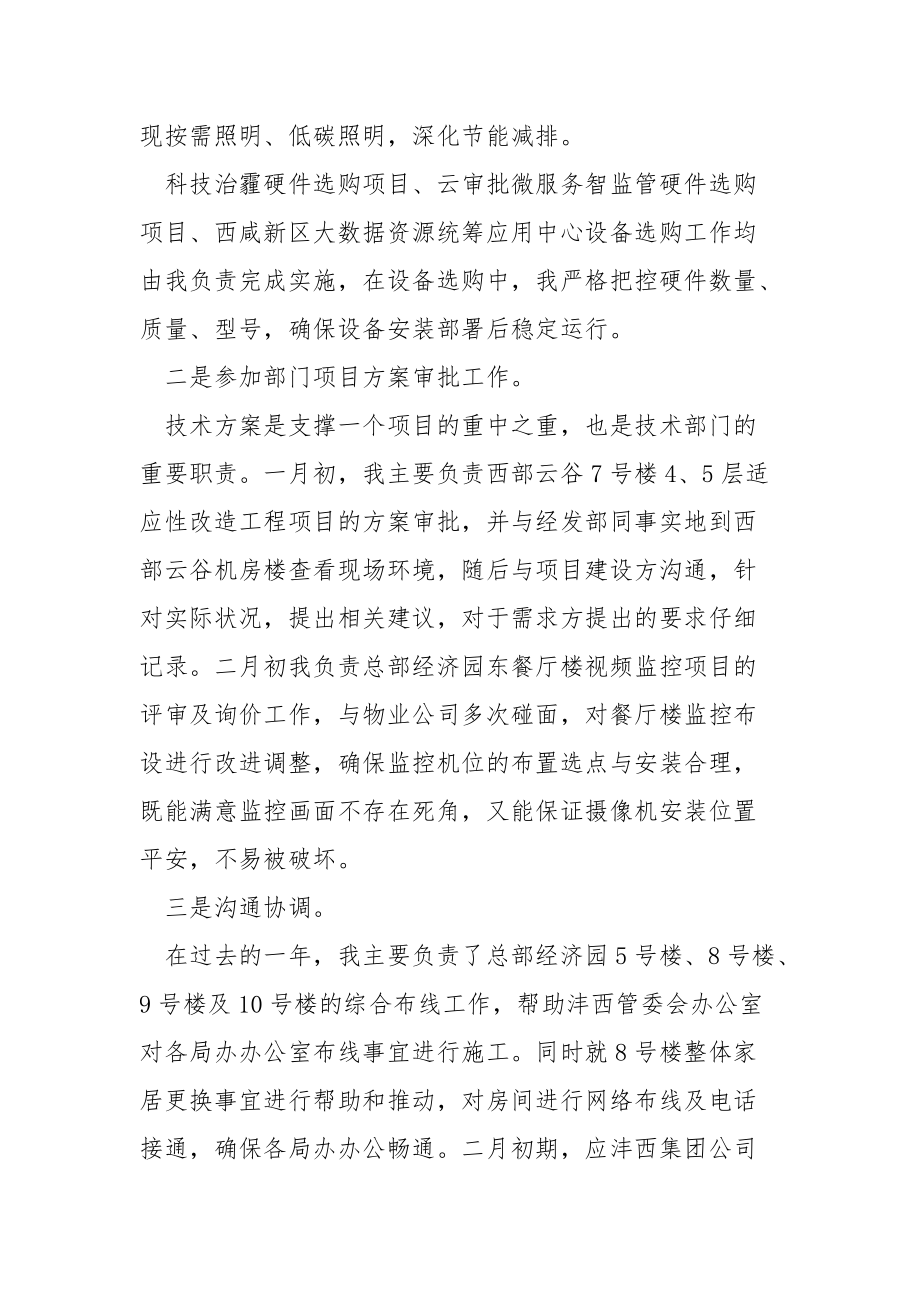 信息技术才智掌握系统个人工作总结.docx_第3页