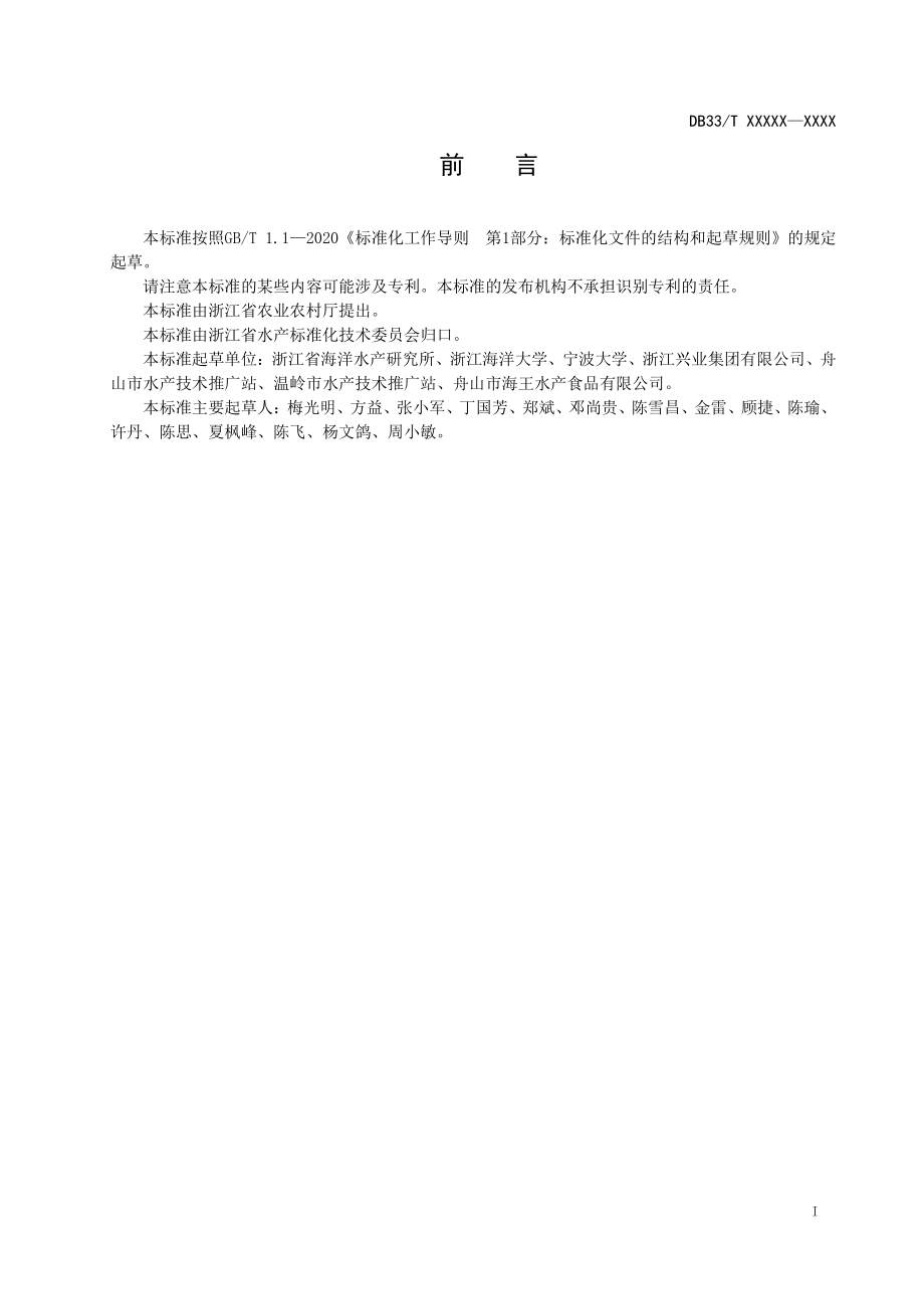 海捕虾保鲜操作技术规程（公示稿）.pdf.pdf_第3页