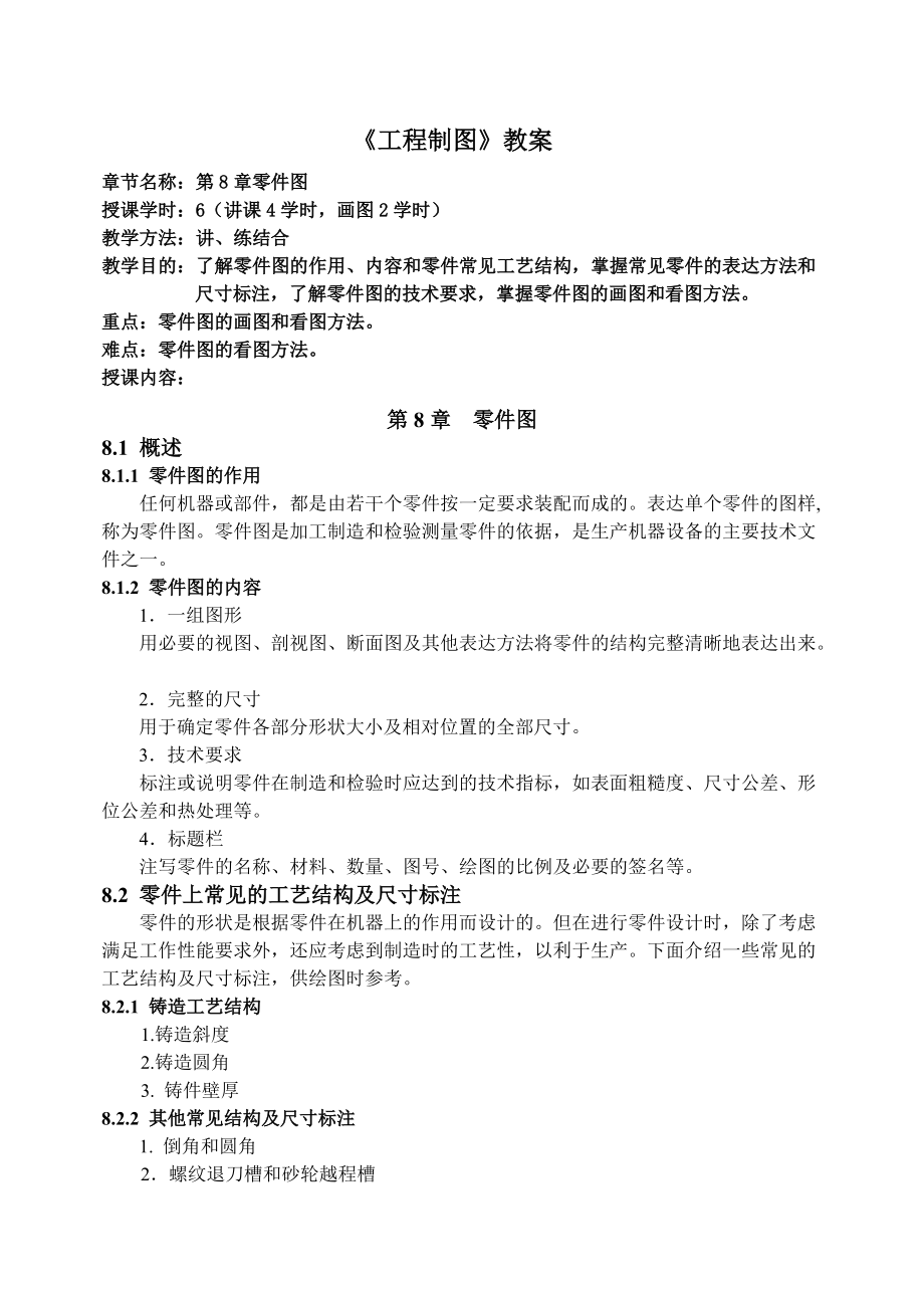 《工程制图》教案8.docx_第1页