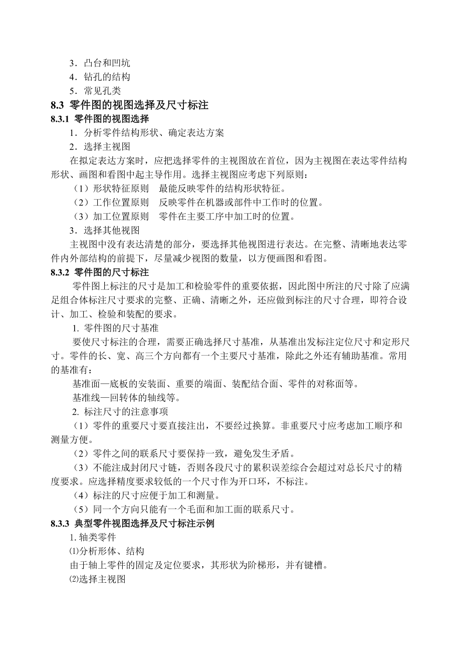 《工程制图》教案8.docx_第2页