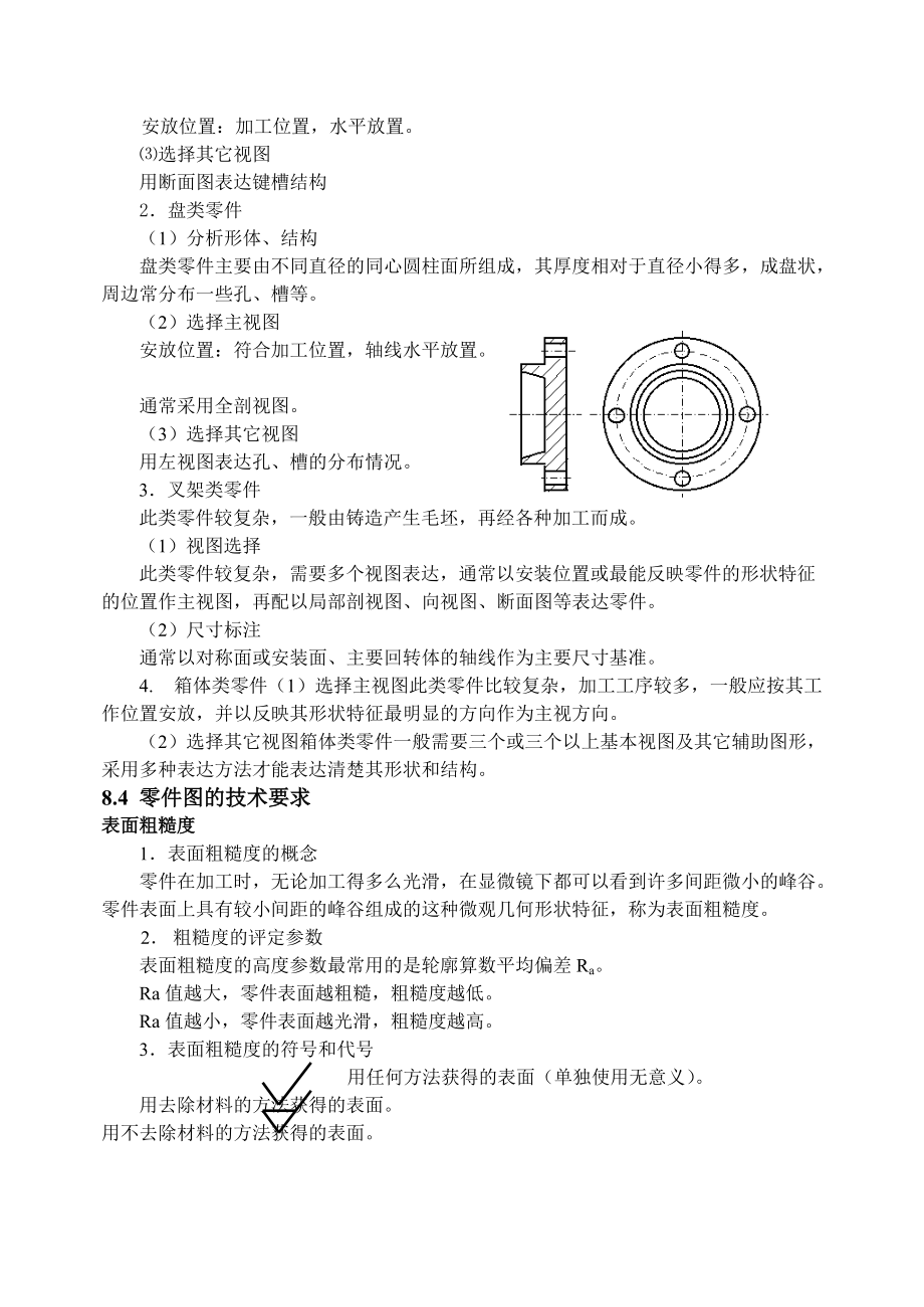 《工程制图》教案8.docx_第3页