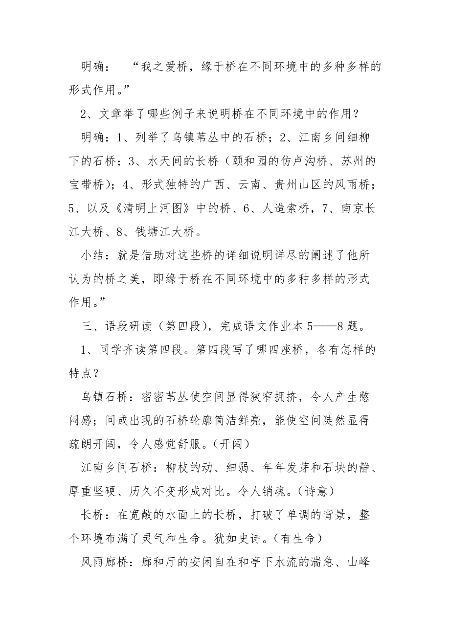 《桥之美》教学实录片段教案.docx_第2页