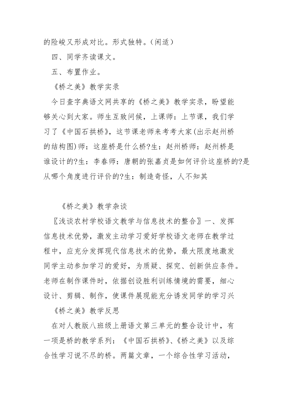 《桥之美》教学实录片段教案.docx_第3页