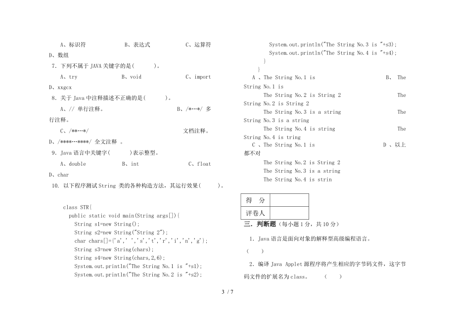 《JAVA程序设计》期末试题A卷.doc_第3页